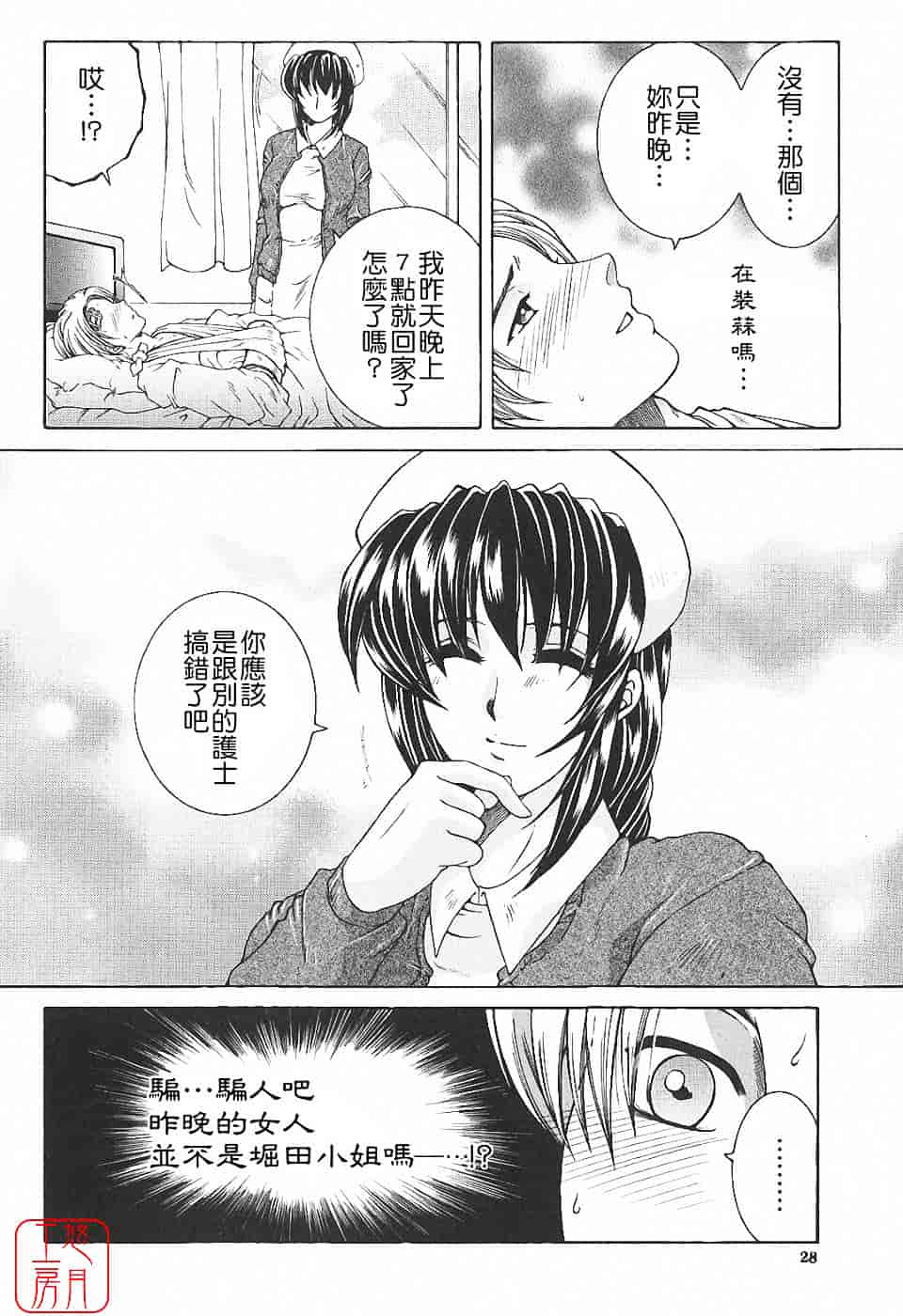 [安原司] 夜勤姦護_第1集
