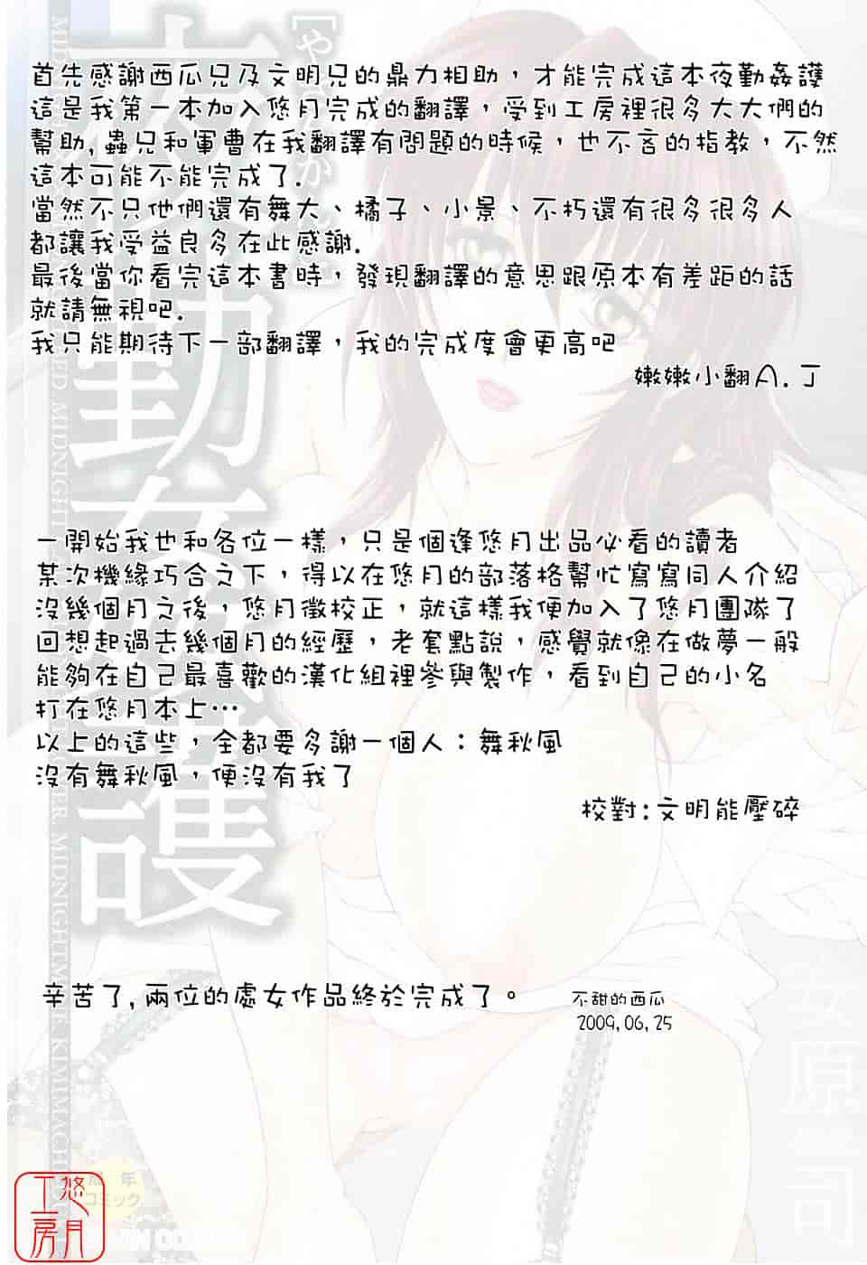 [安原司] 夜勤姦護_第1集