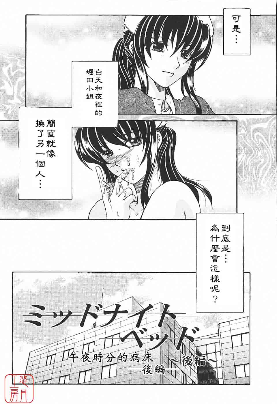 [安原司] 夜勤姦護_第1集