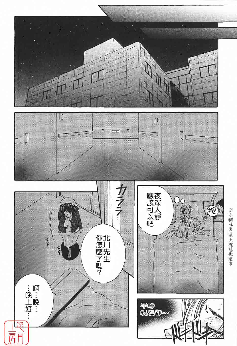 [安原司] 夜勤姦護_第1集