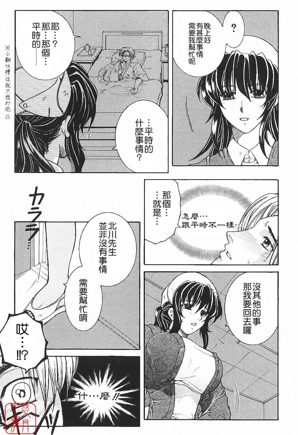 [安原司] 夜勤姦護_第1集