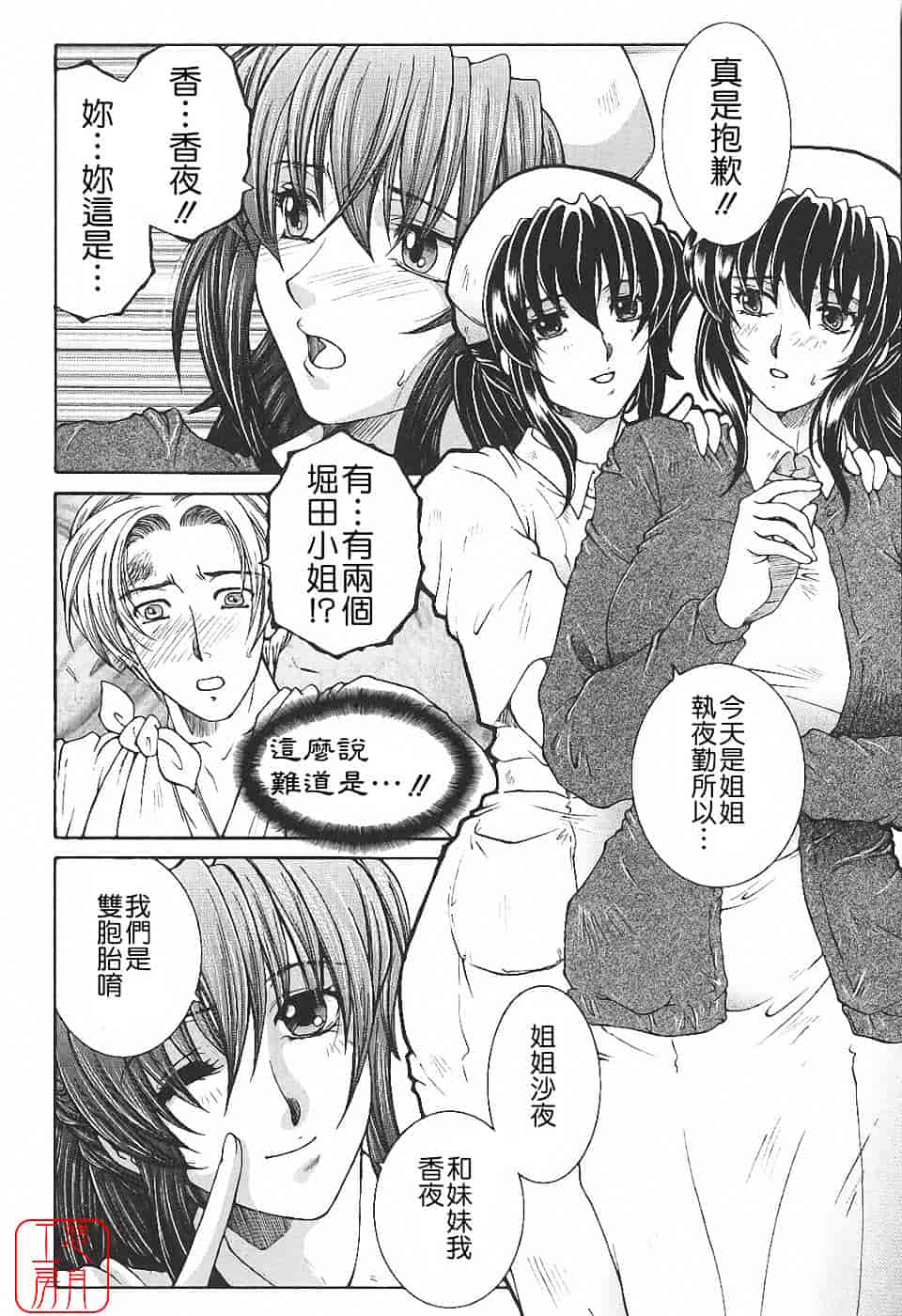 [安原司] 夜勤姦護_第1集