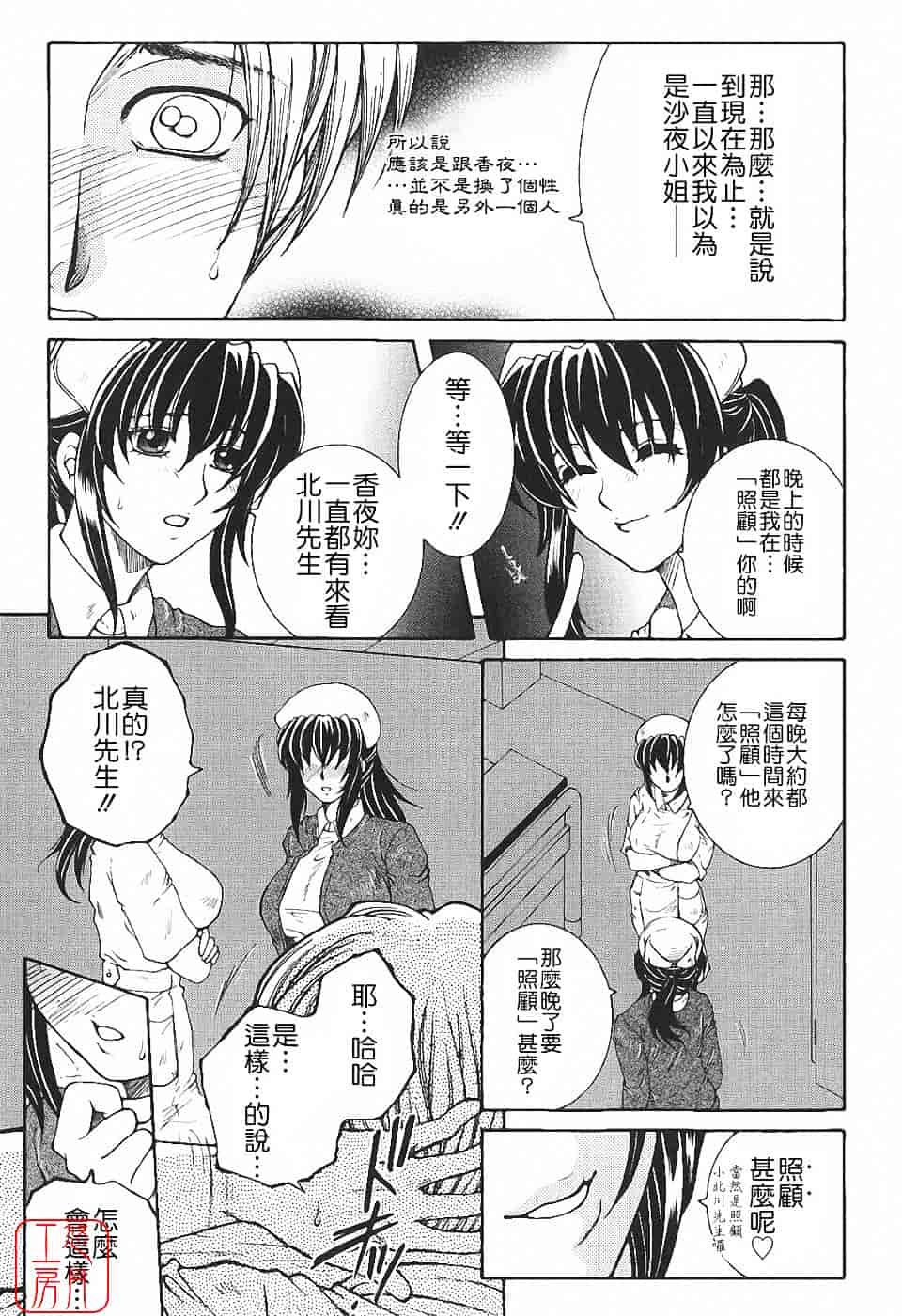 [安原司] 夜勤姦護_第1集