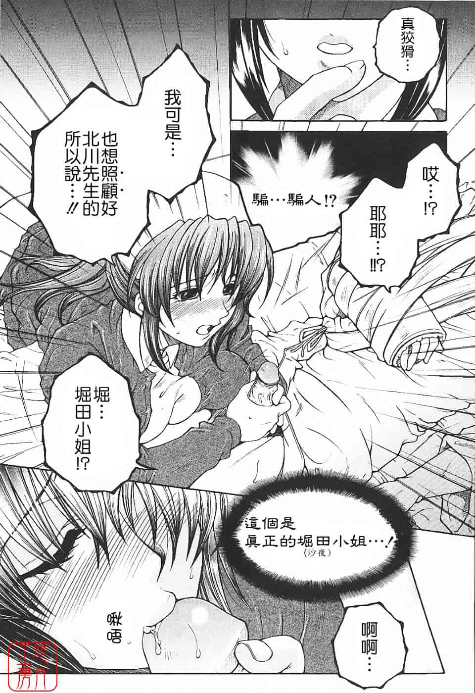 [安原司] 夜勤姦護_第1集