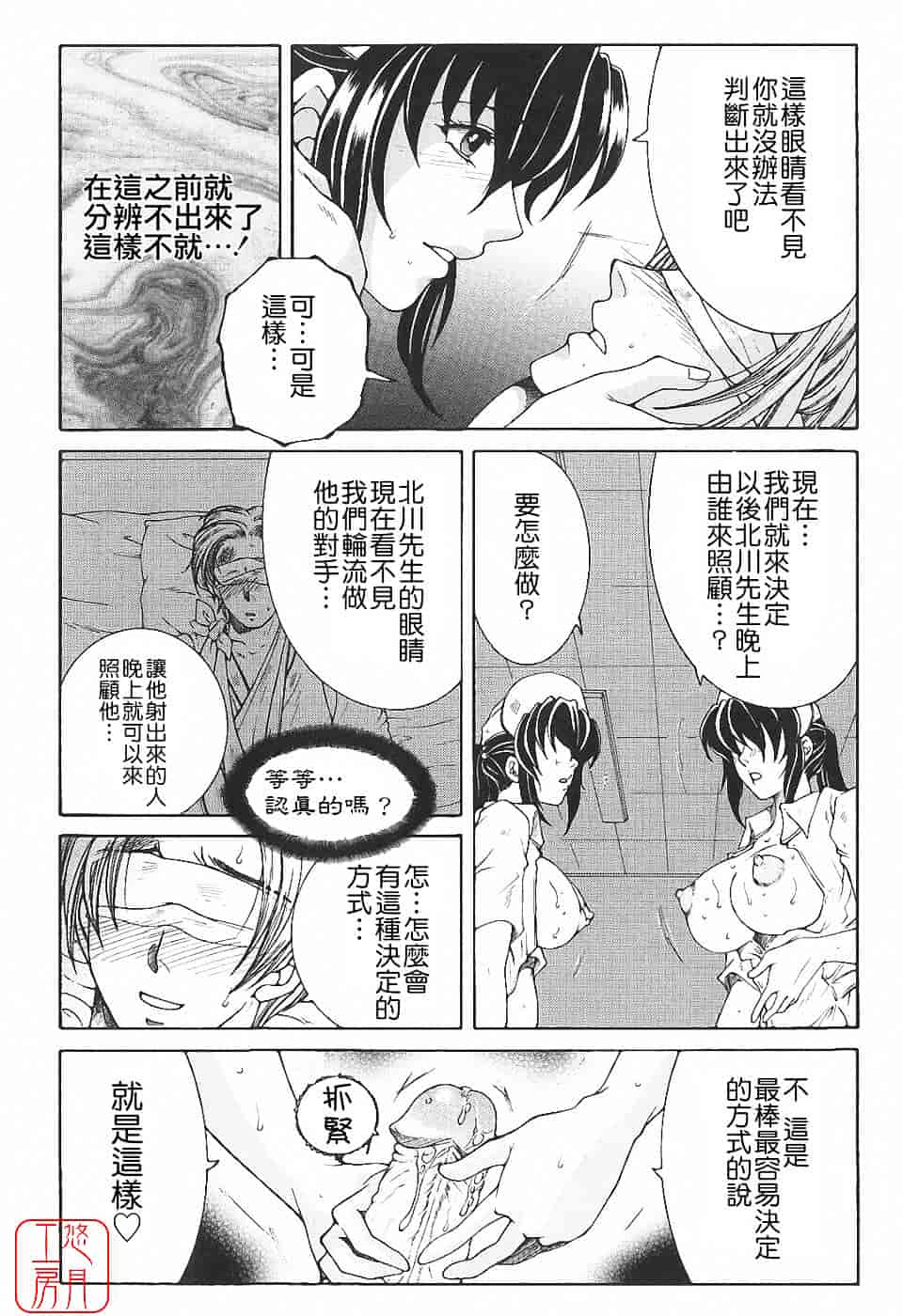 [安原司] 夜勤姦護_第2集