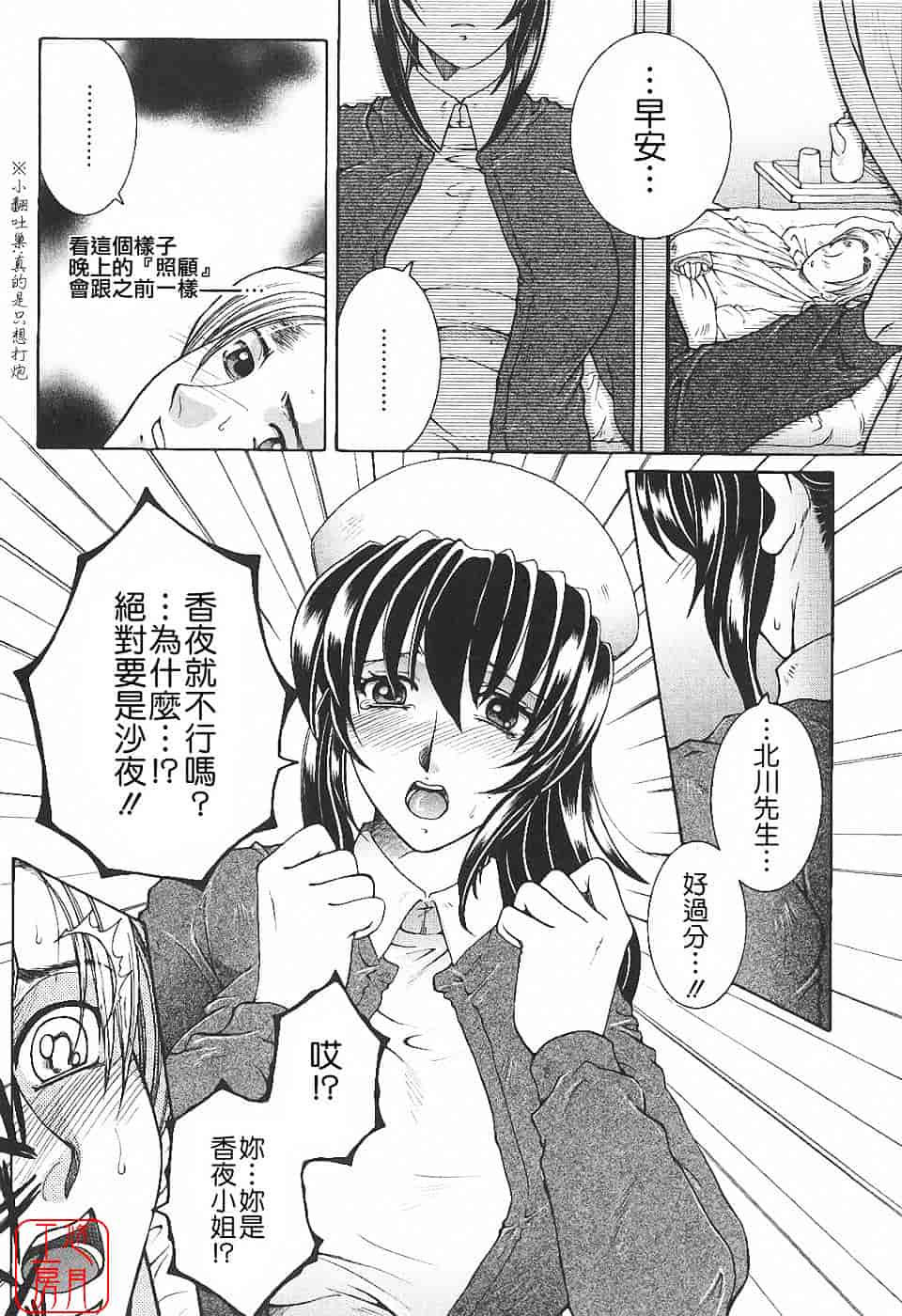 [安原司] 夜勤姦護_第2集