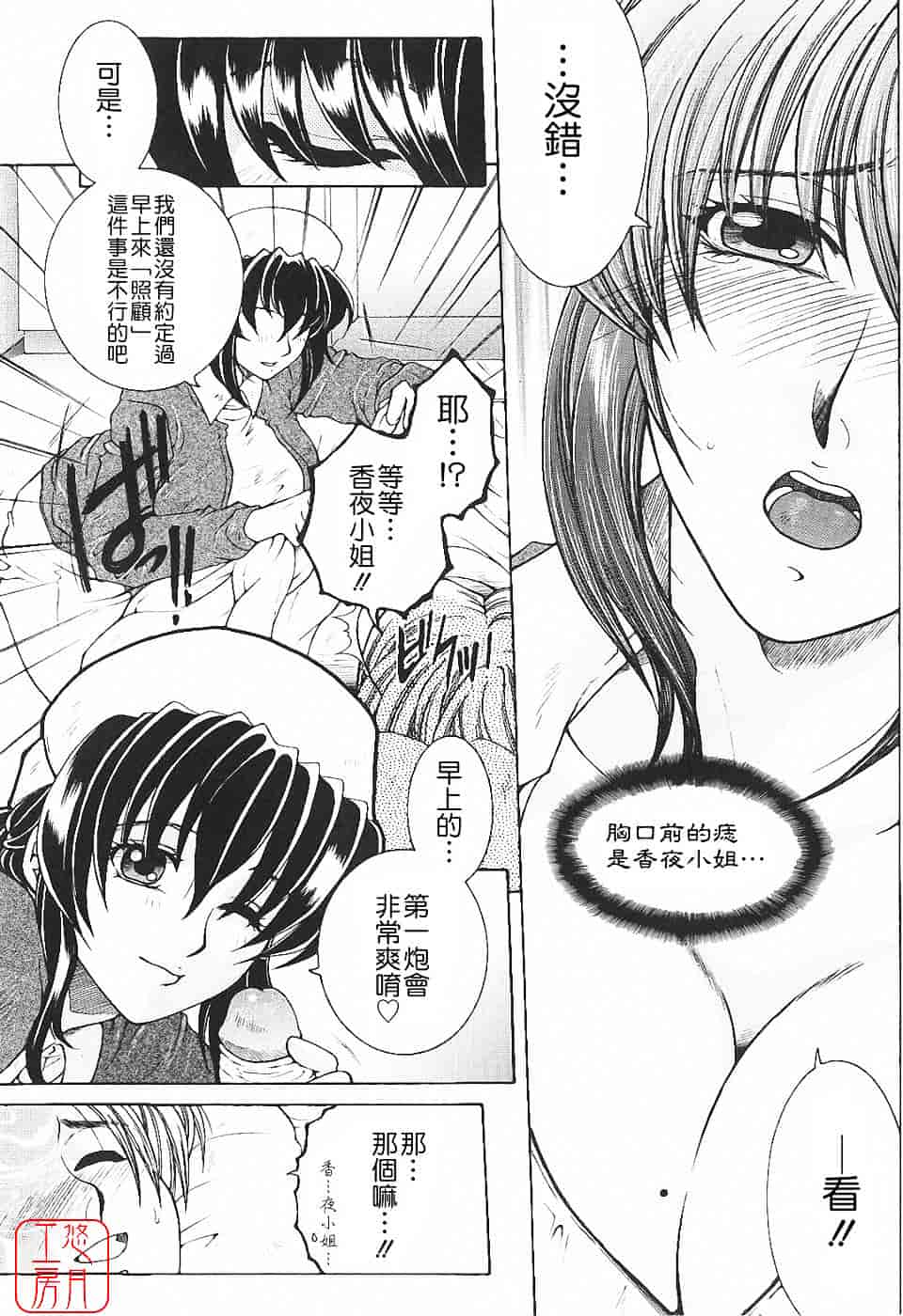 [安原司] 夜勤姦護_第2集