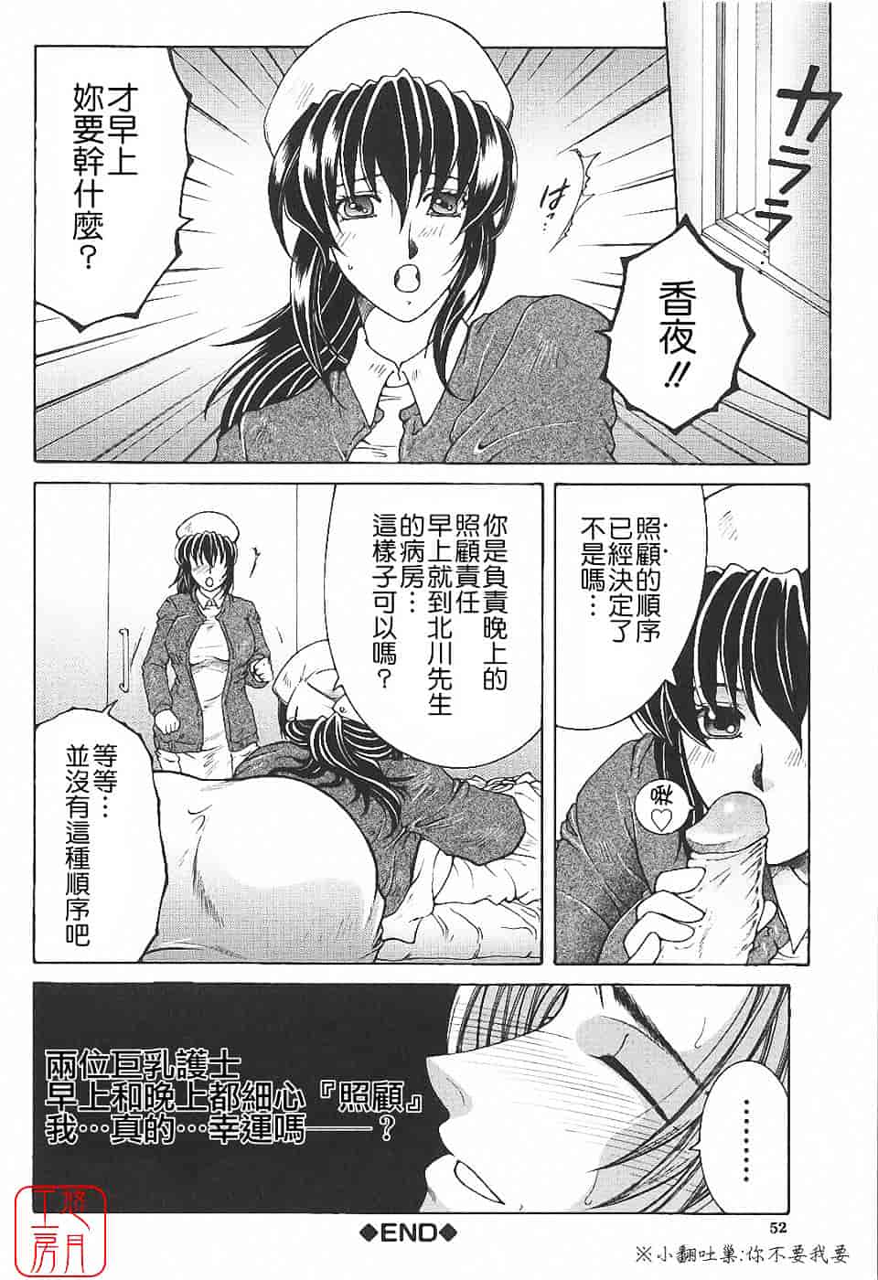 [安原司] 夜勤姦護_第2集