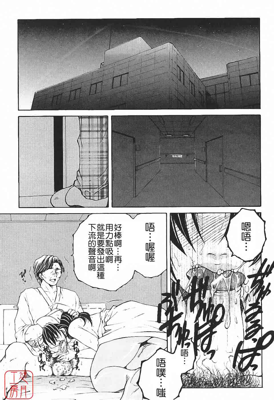 [安原司] 夜勤姦護_第2集