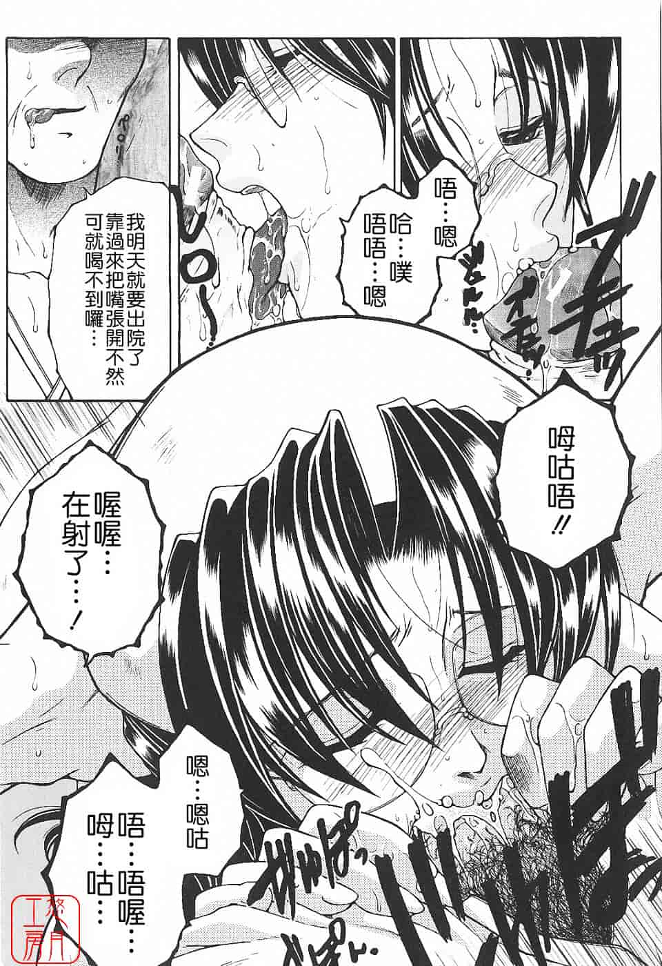 [安原司] 夜勤姦護_第2集