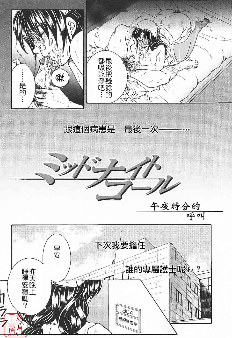 [安原司] 夜勤姦護_第2集