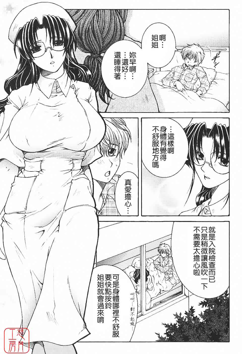[安原司] 夜勤姦護_第2集