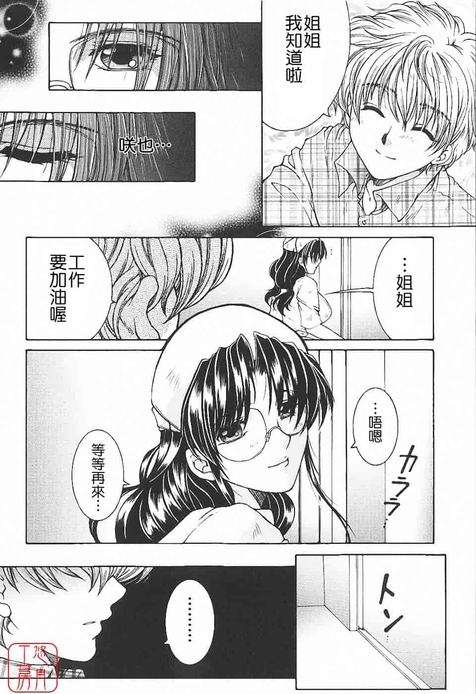 [安原司] 夜勤姦護_第2集
