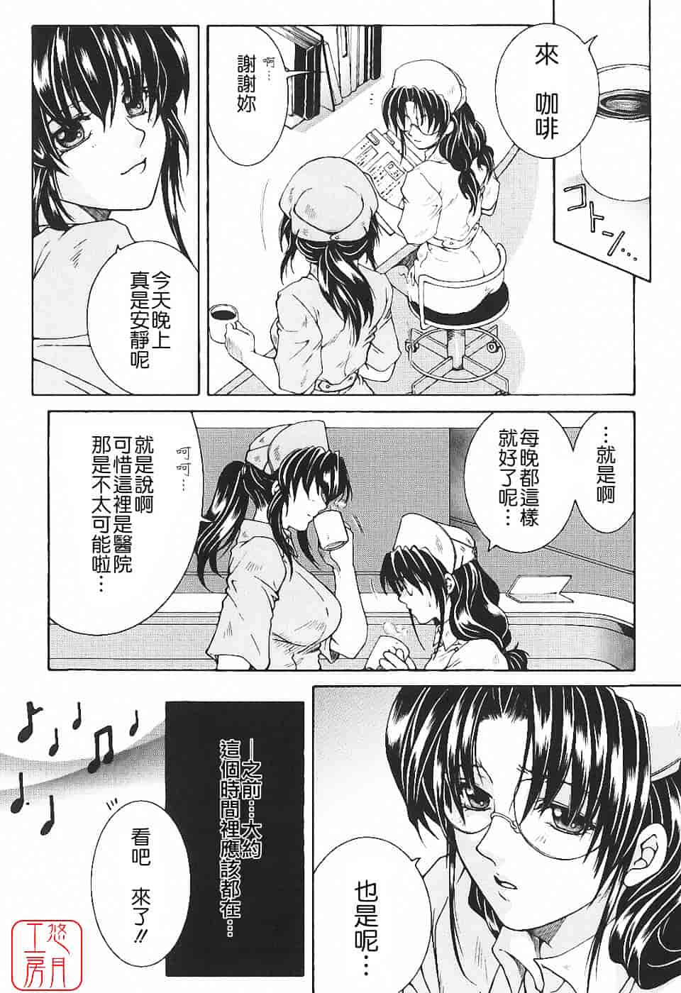 [安原司] 夜勤姦護_第2集