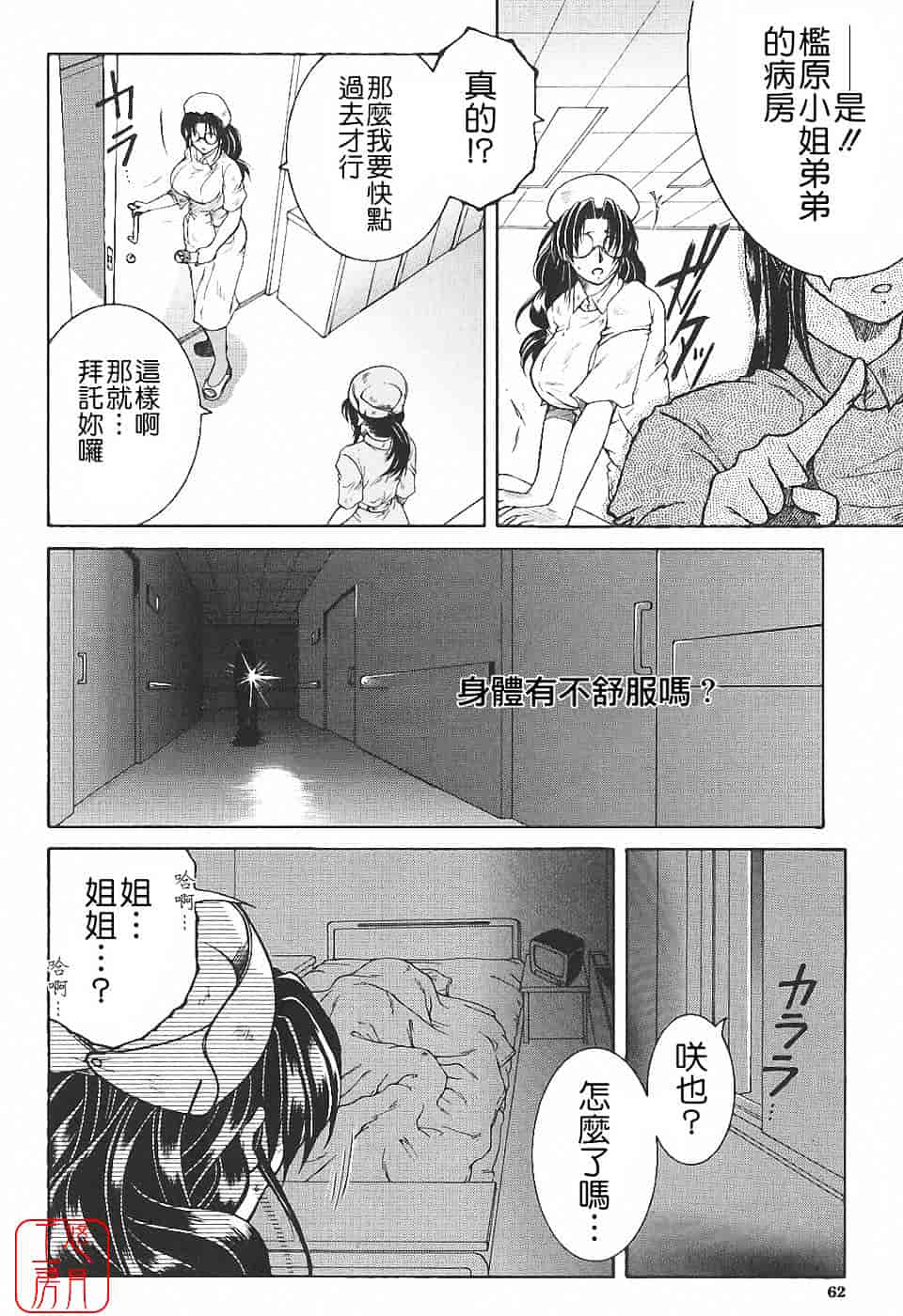 [安原司] 夜勤姦護_第2集