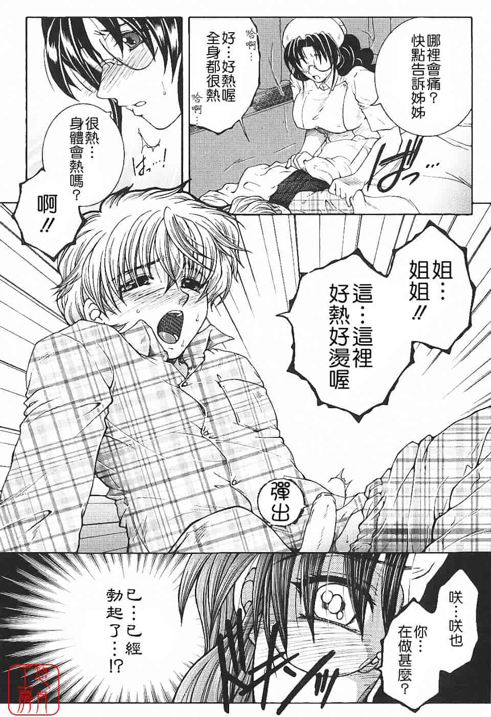 [安原司] 夜勤姦護_第2集