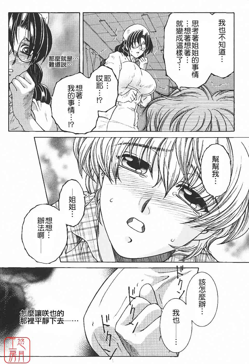 [安原司] 夜勤姦護_第2集