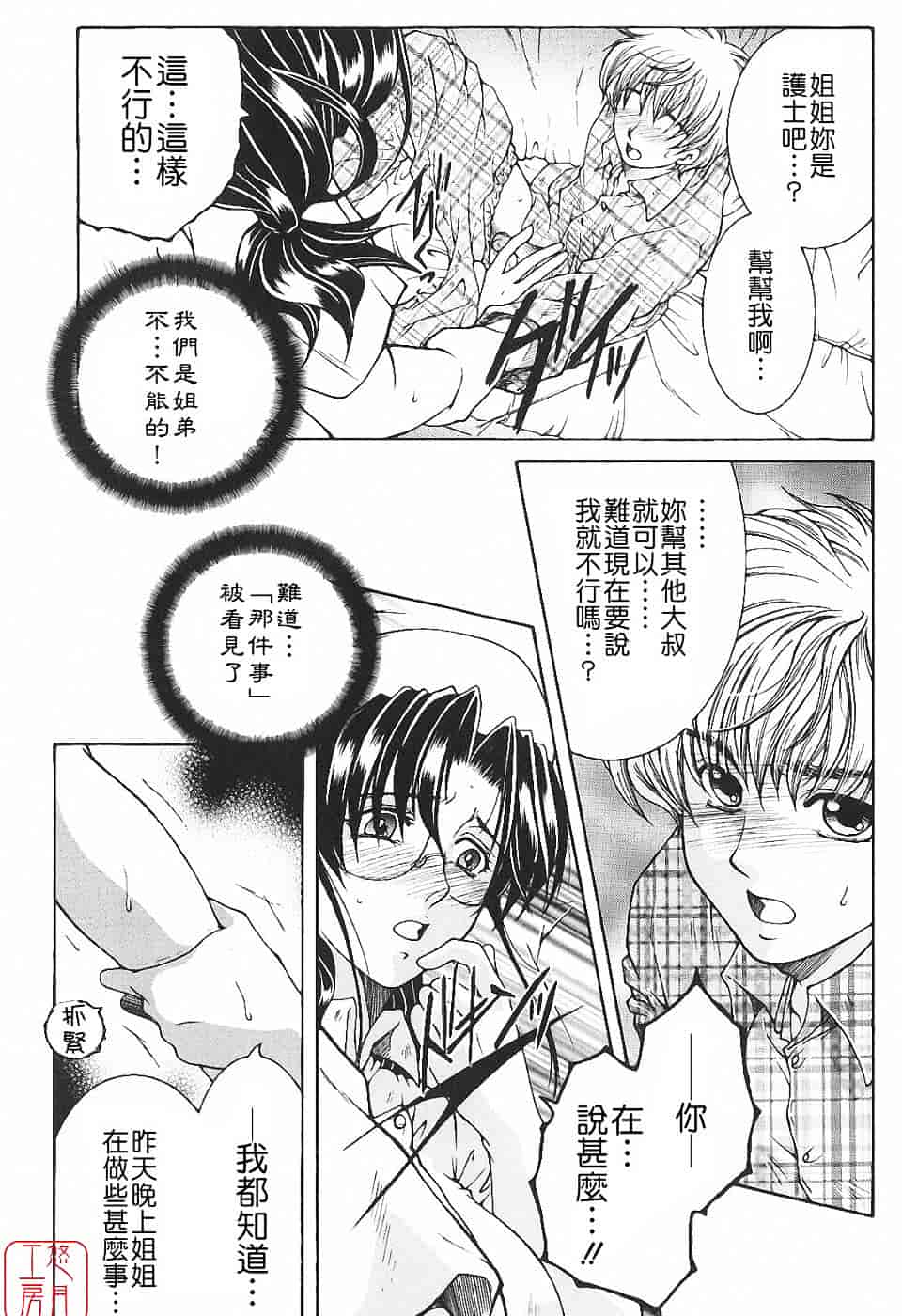 [安原司] 夜勤姦護_第2集