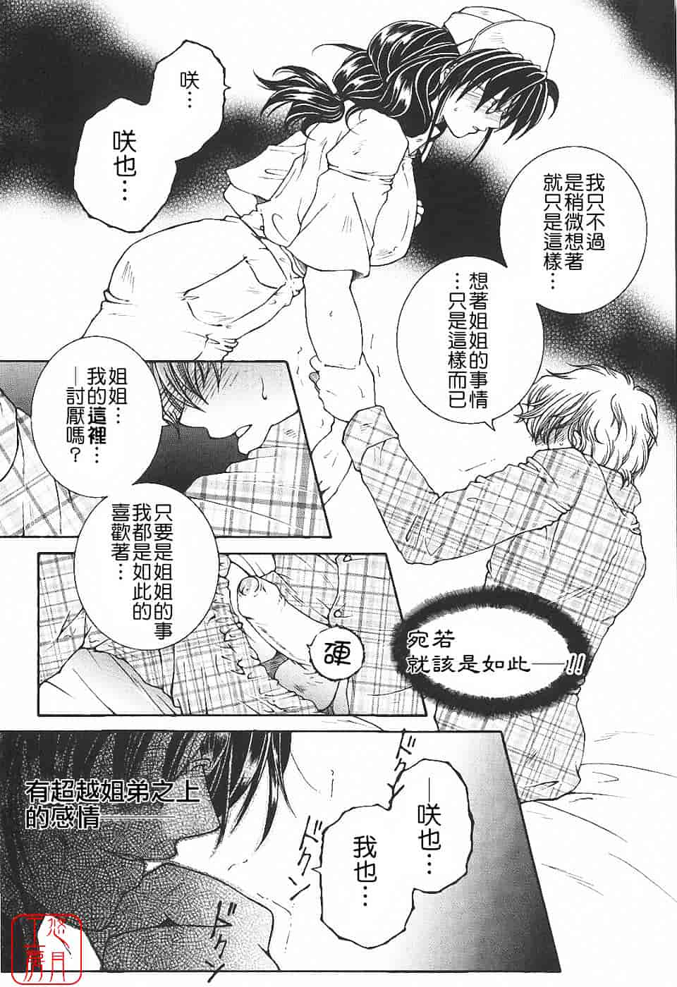 [安原司] 夜勤姦護_第2集