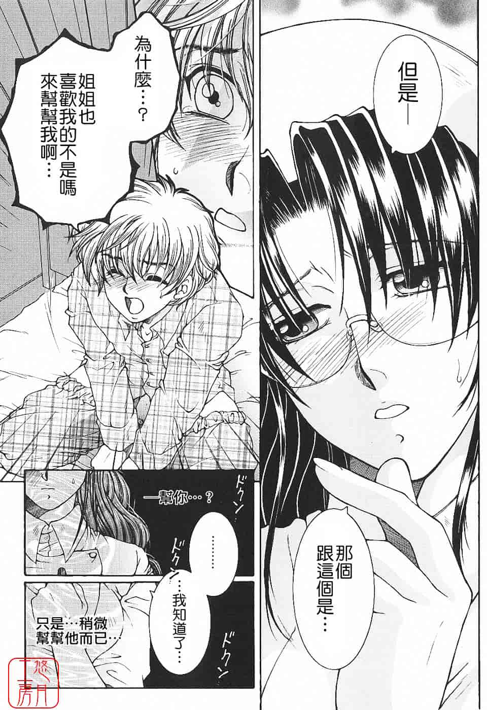 [安原司] 夜勤姦護_第2集