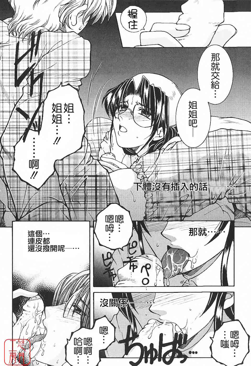 [安原司] 夜勤姦護_第2集