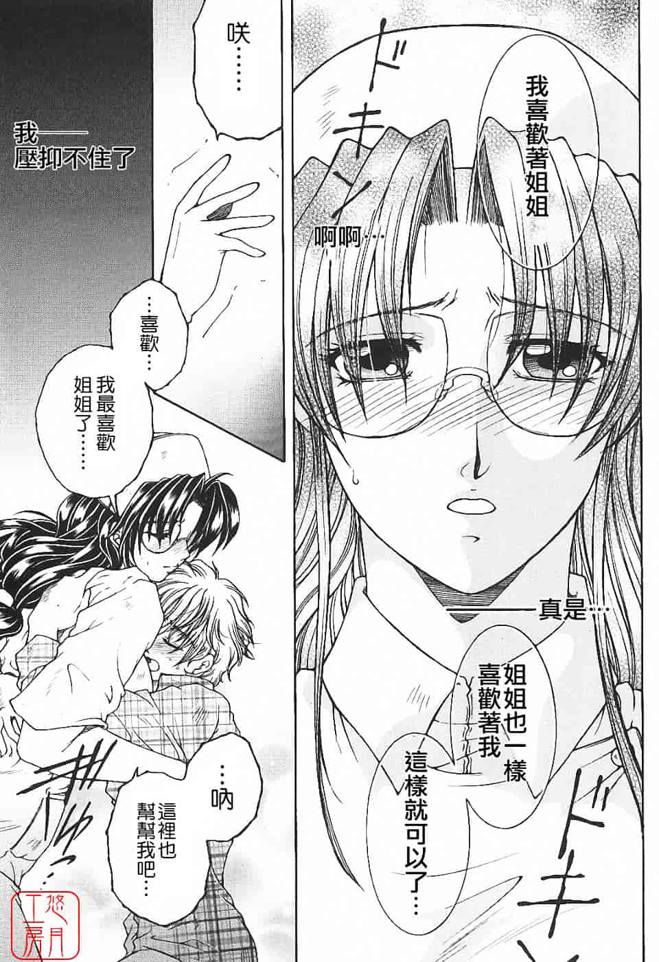 [安原司] 夜勤姦護_第2集