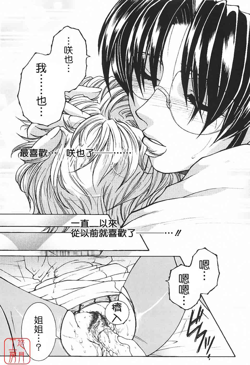 [安原司] 夜勤姦護_第2集