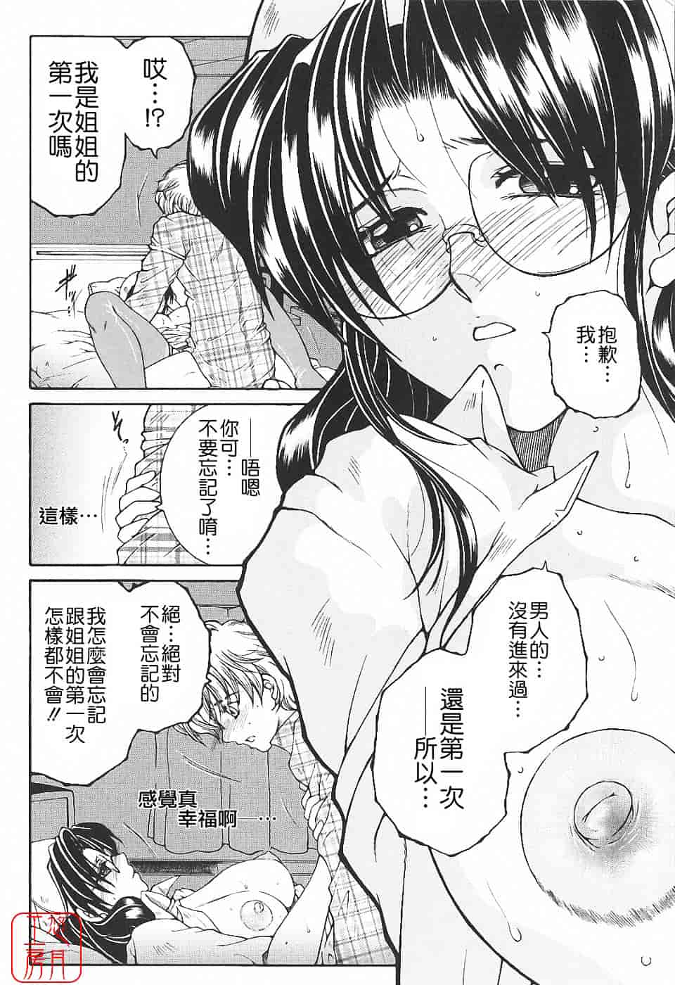 [安原司] 夜勤姦護_第2集