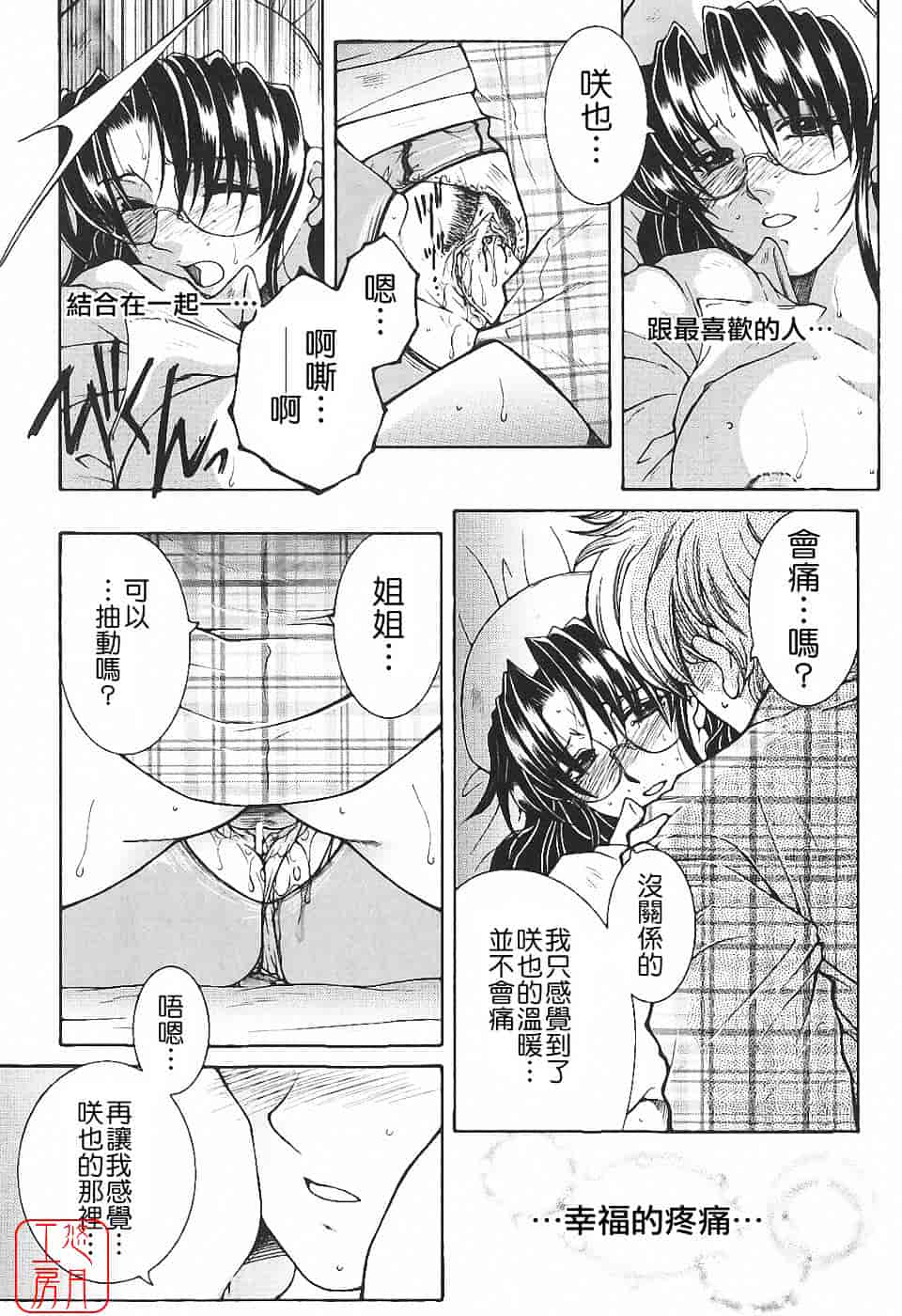 [安原司] 夜勤姦護_第2集