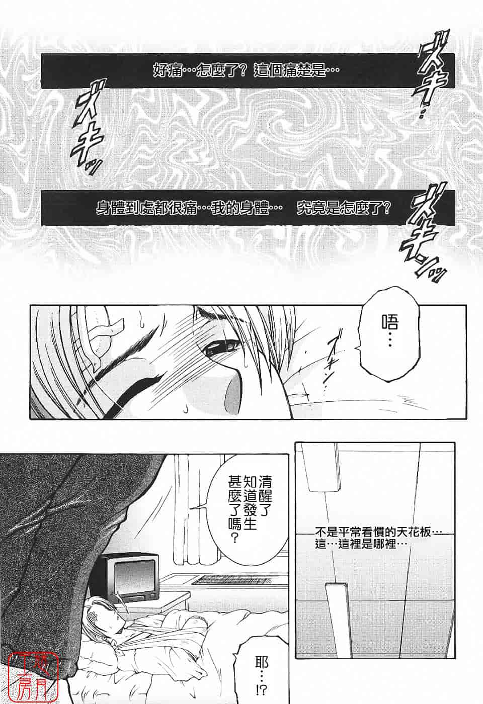 [安原司] 夜勤姦護_第1集
