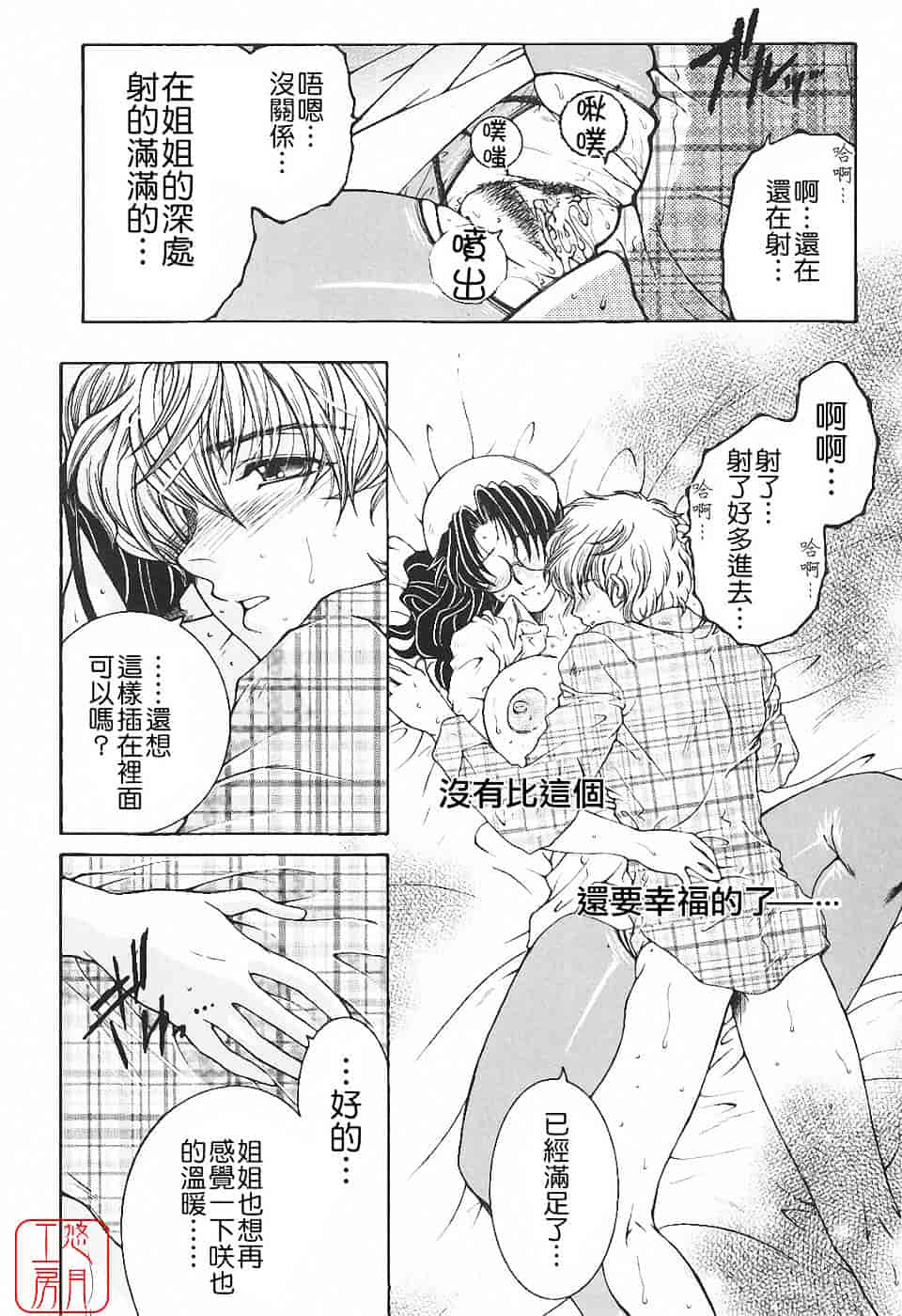 [安原司] 夜勤姦護_第2集