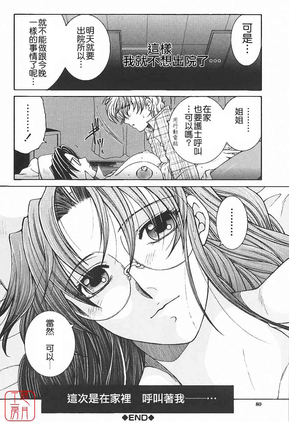 [安原司] 夜勤姦護_第3集