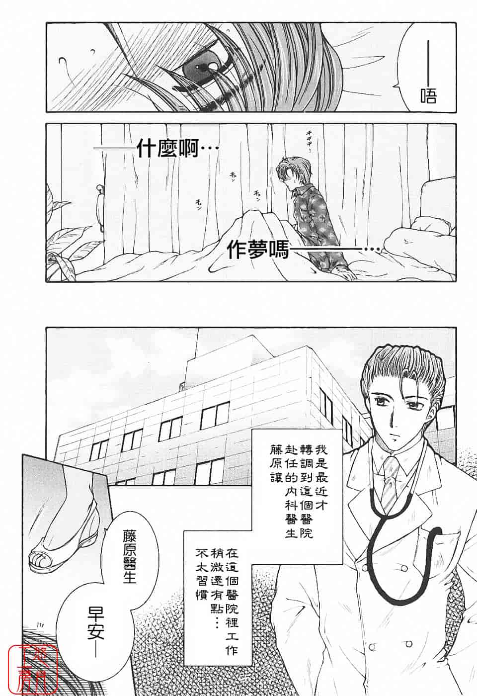 [安原司] 夜勤姦護_第3集