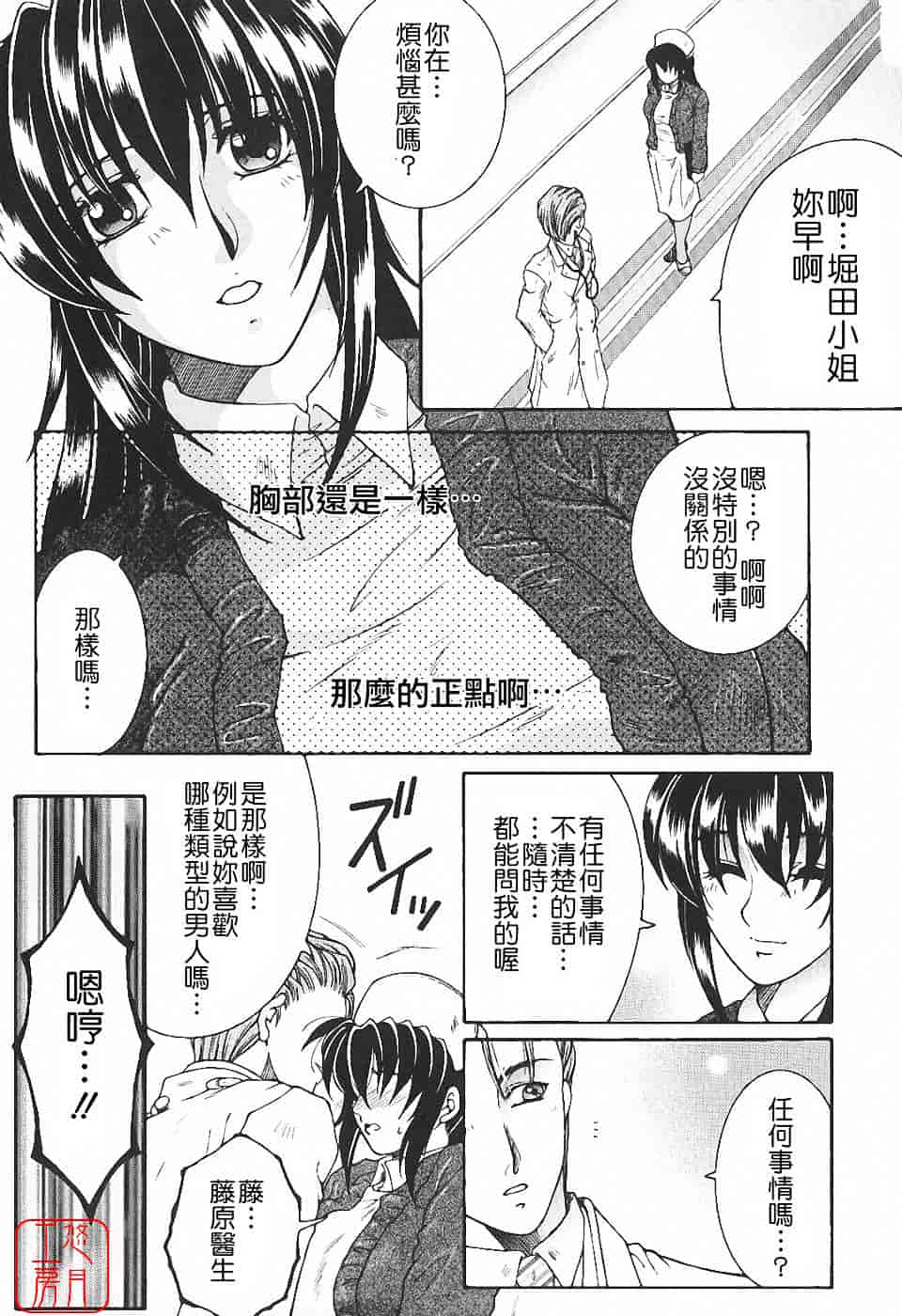[安原司] 夜勤姦護_第3集
