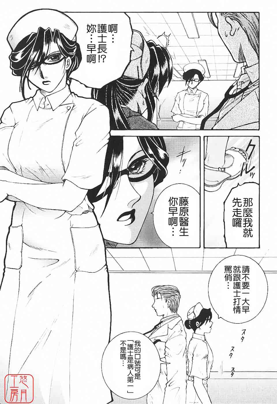 [安原司] 夜勤姦護_第3集