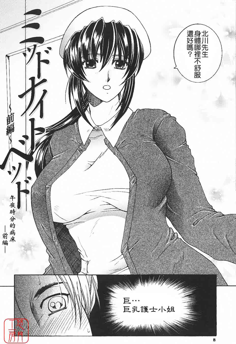 [安原司] 夜勤姦護_第1集