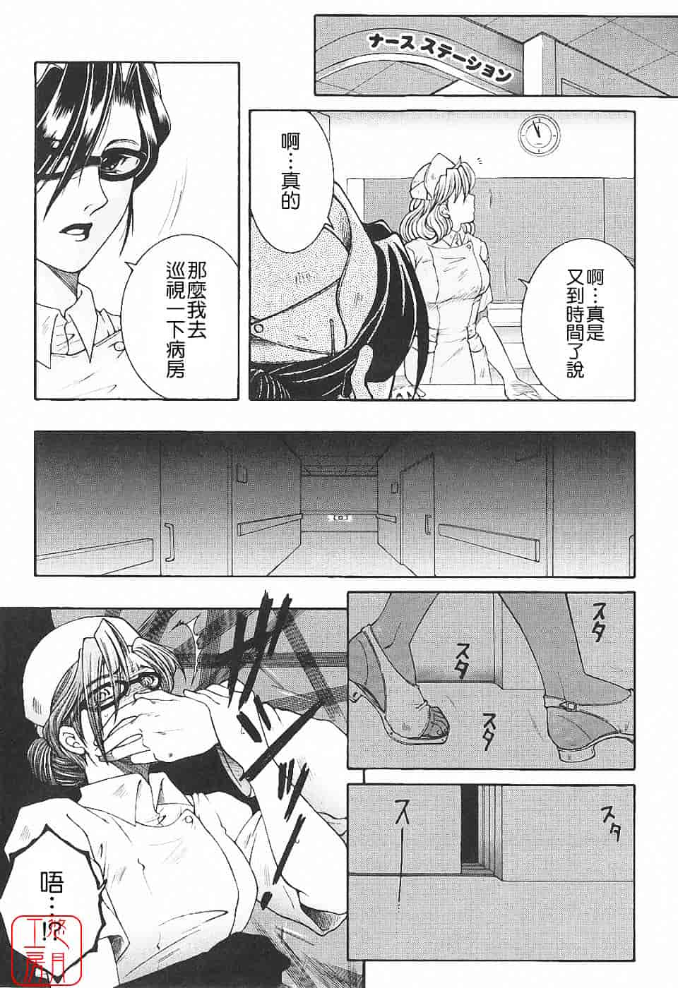 [安原司] 夜勤姦護_第3集