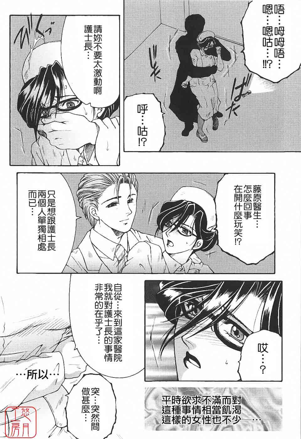 [安原司] 夜勤姦護_第3集