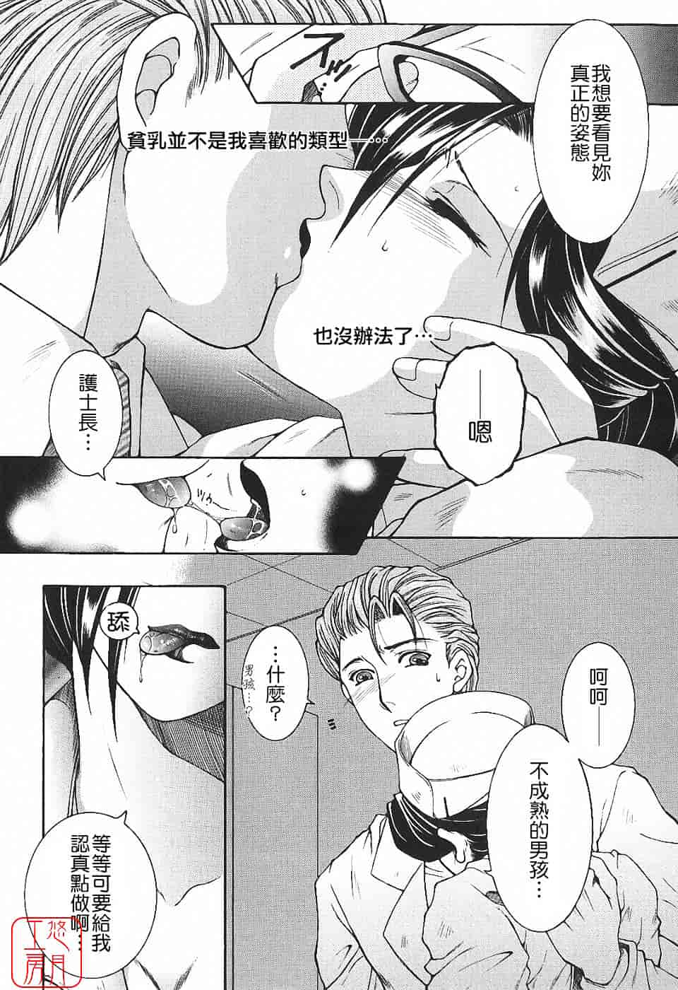 [安原司] 夜勤姦護_第3集