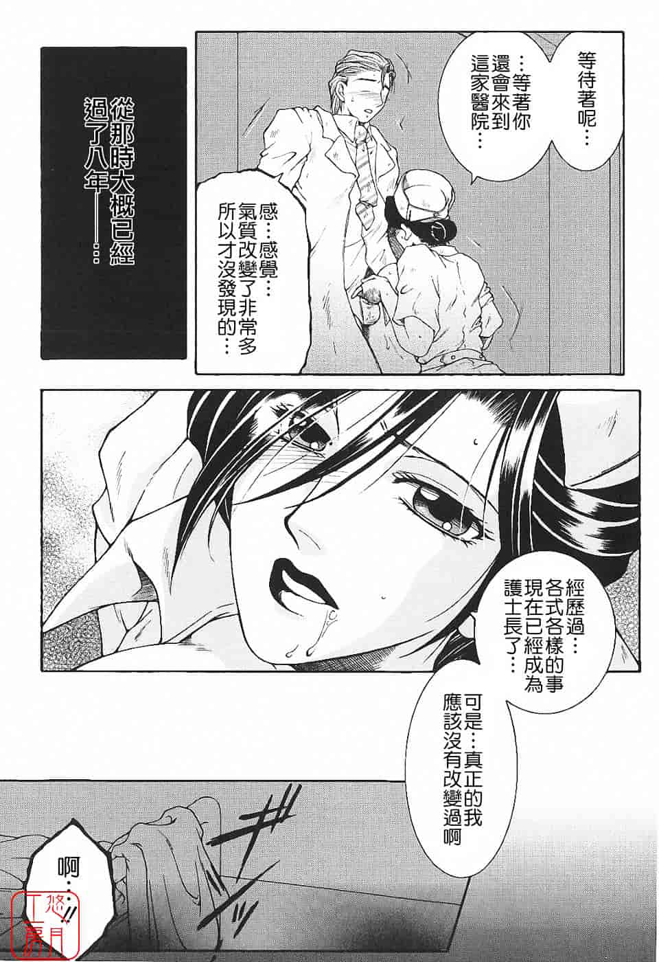 [安原司] 夜勤姦護_第3集