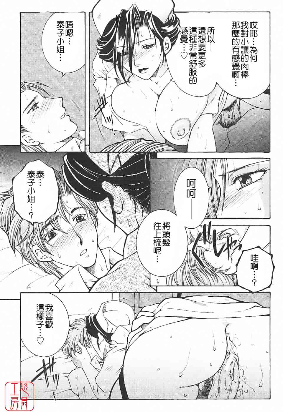 [安原司] 夜勤姦護_第3集