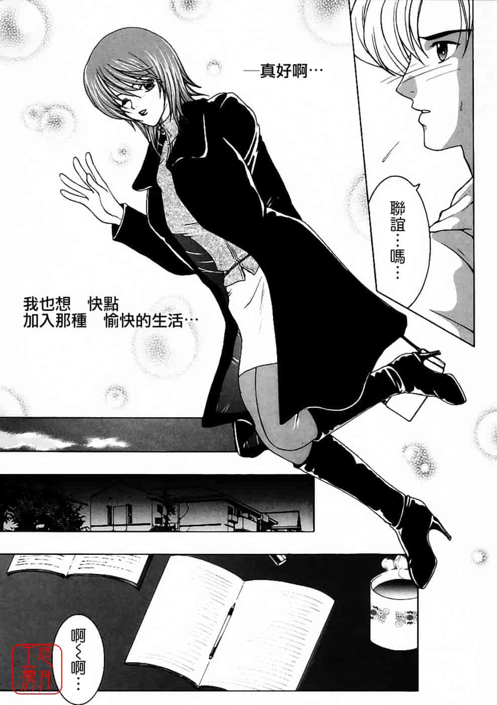 [安原司] 彩色絢美_第1集