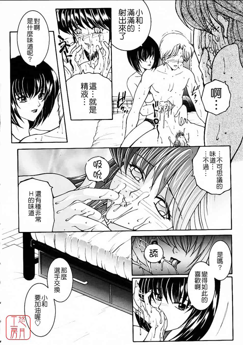 [安原司] 彩色絢美_第3集