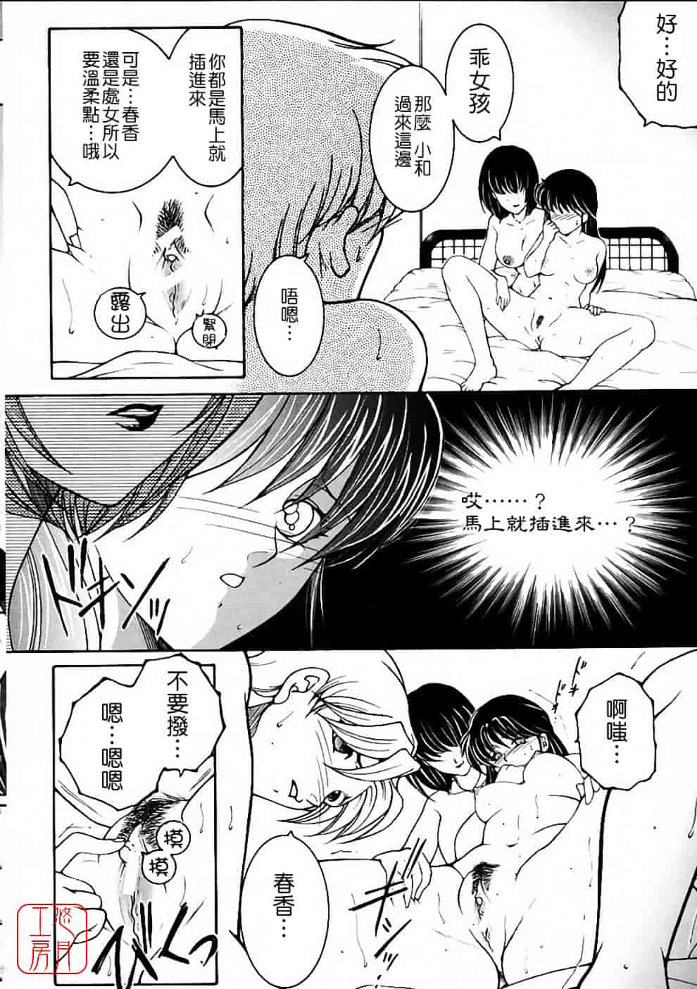 [安原司] 彩色絢美_第3集