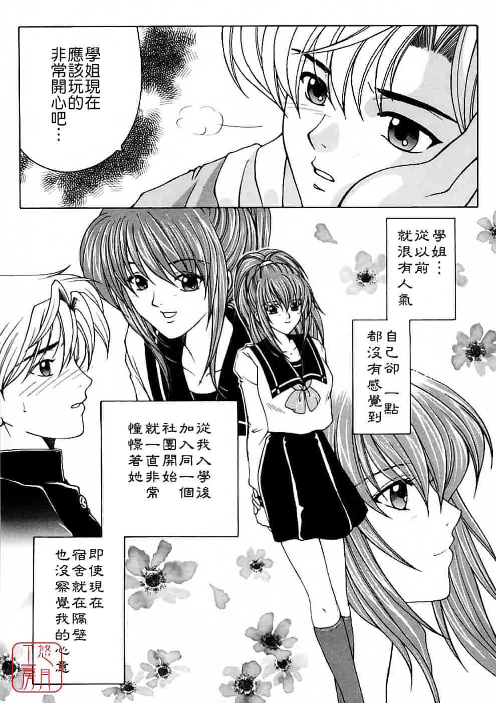 [安原司] 彩色絢美_第1集