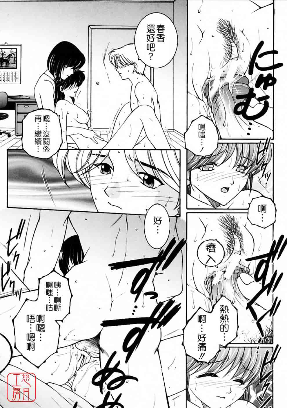 [安原司] 彩色絢美_第3集