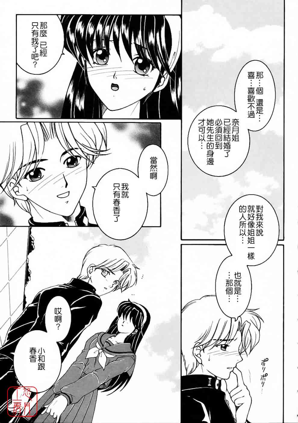 [安原司] 彩色絢美_第3集