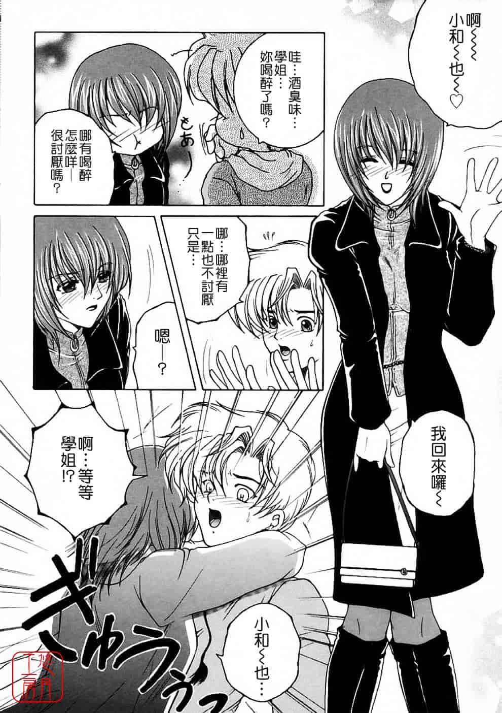 [安原司] 彩色絢美_第1集