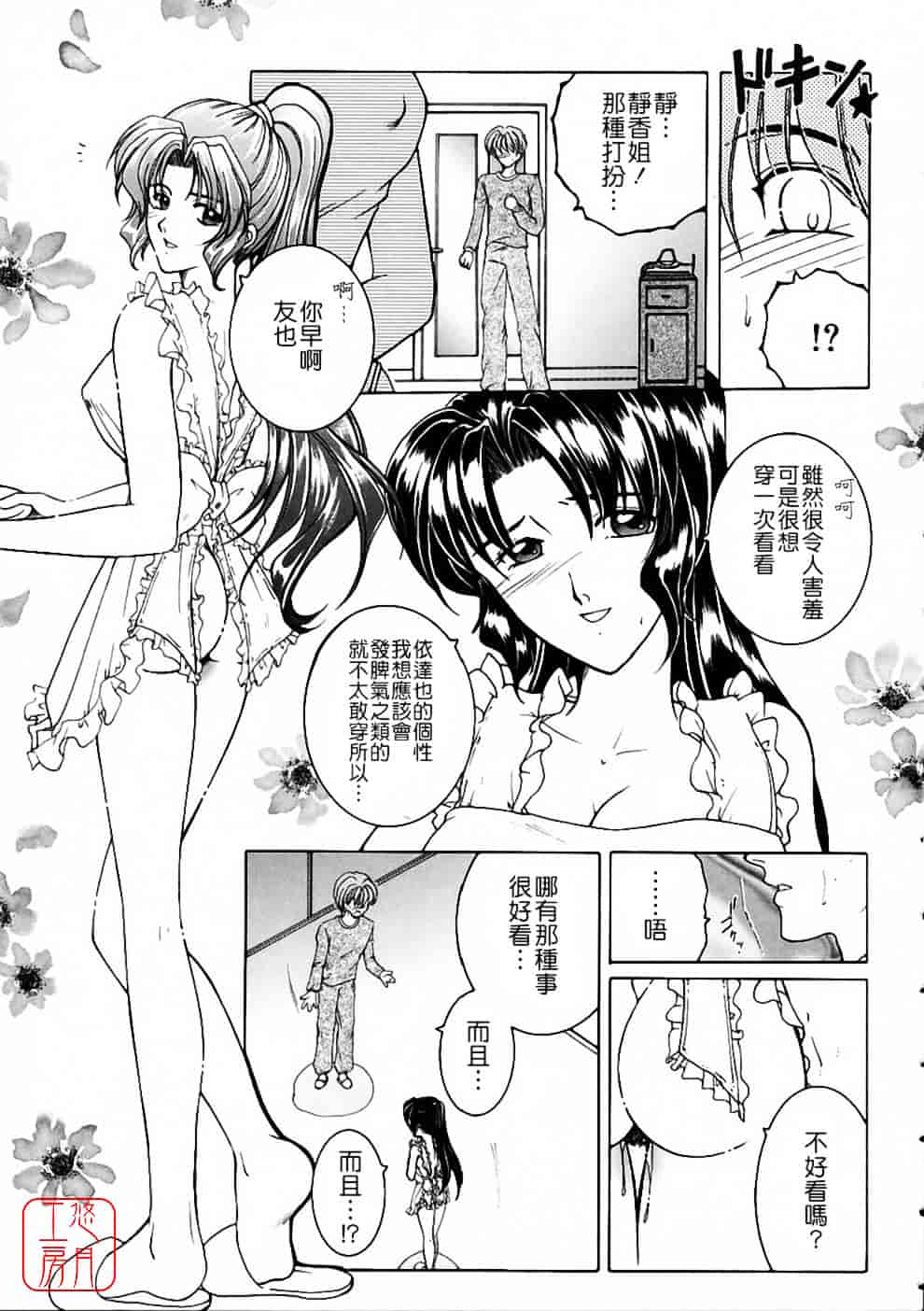 [安原司] 彩色絢美_第4集