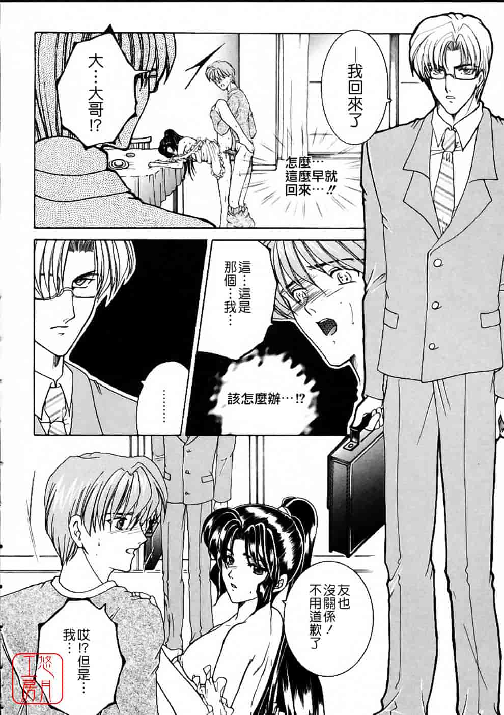[安原司] 彩色絢美_第4集